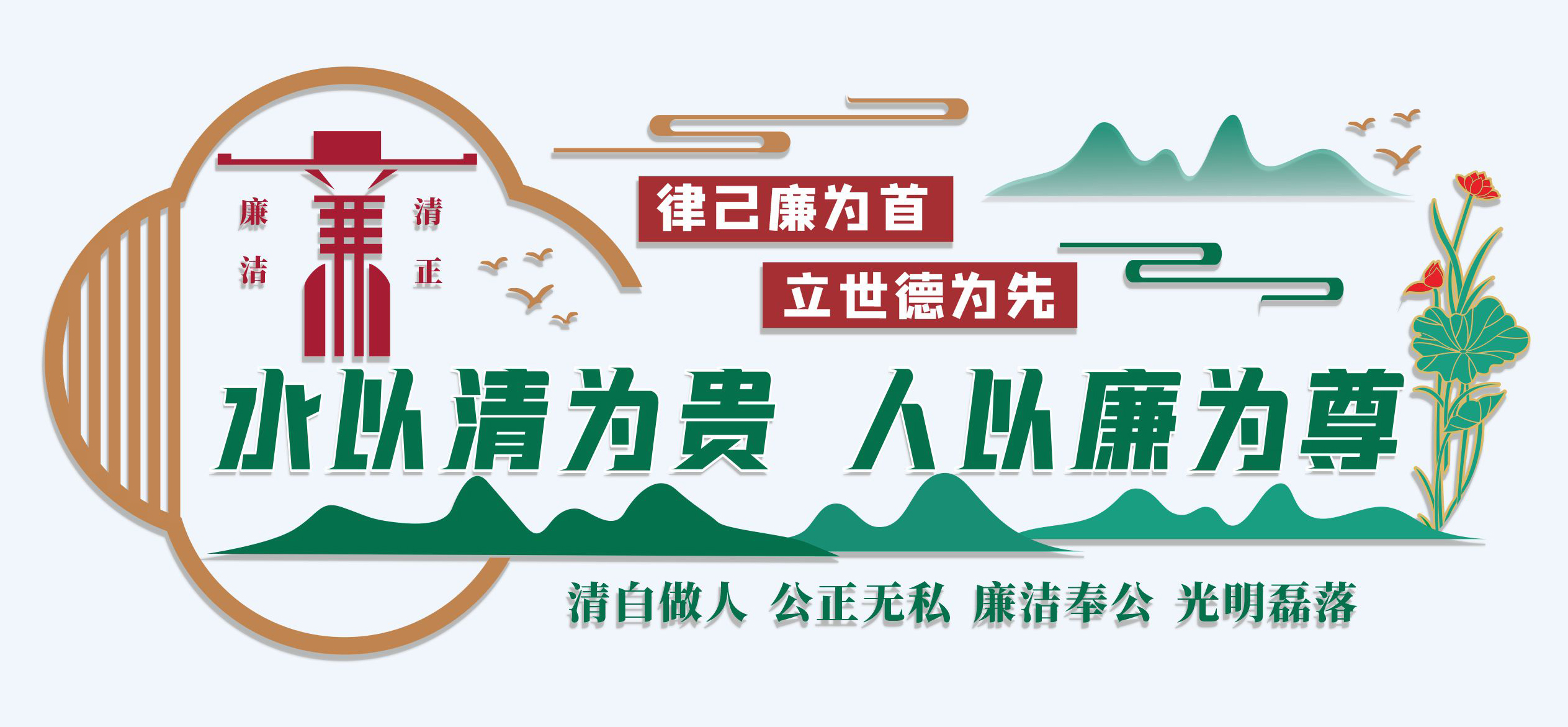 党风廉政标语党建文化墙形象墙