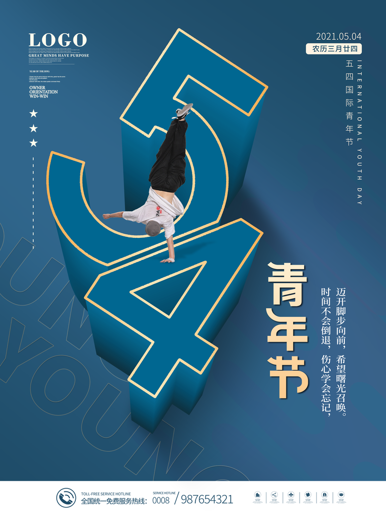 五四青年节海报psd下载_编号611808614721655956-设图网