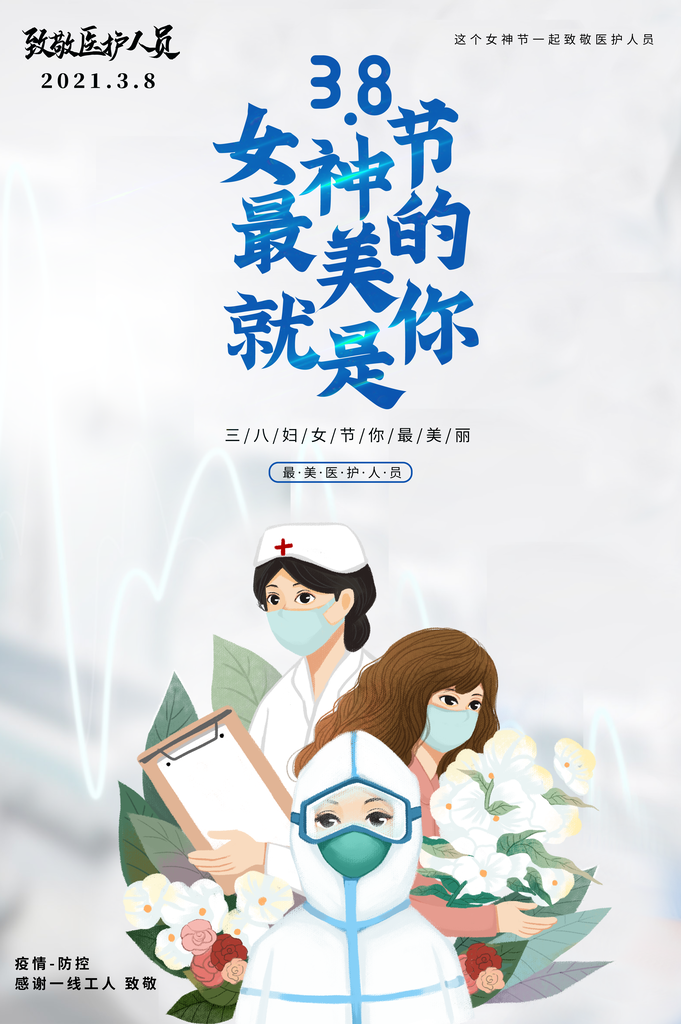 38妇女节商场促销海报设计