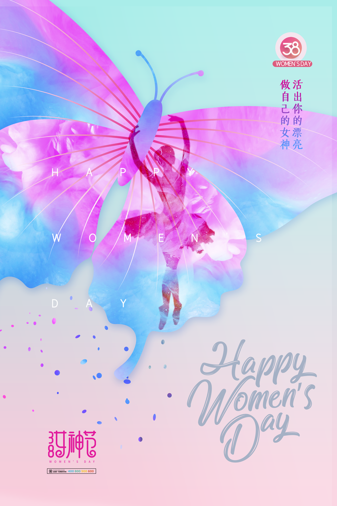 妇女节商场38促销海报设计