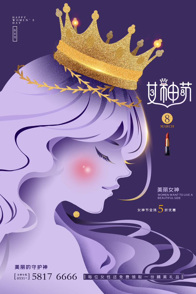 妇女节商场38促销海报设计
