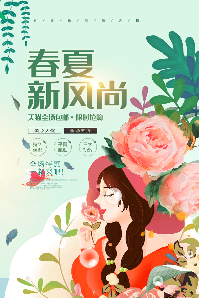 春夏上新新品上市促销海报