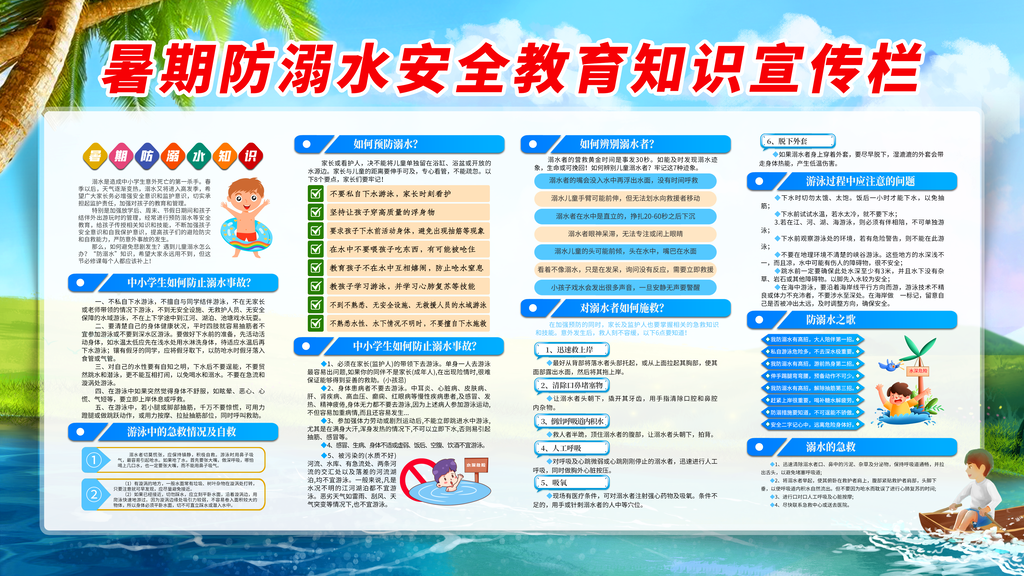 学校防溺水安全教育宣传栏免费下载_psd格式_4724×2657像素_编号612840896270047742-设图网