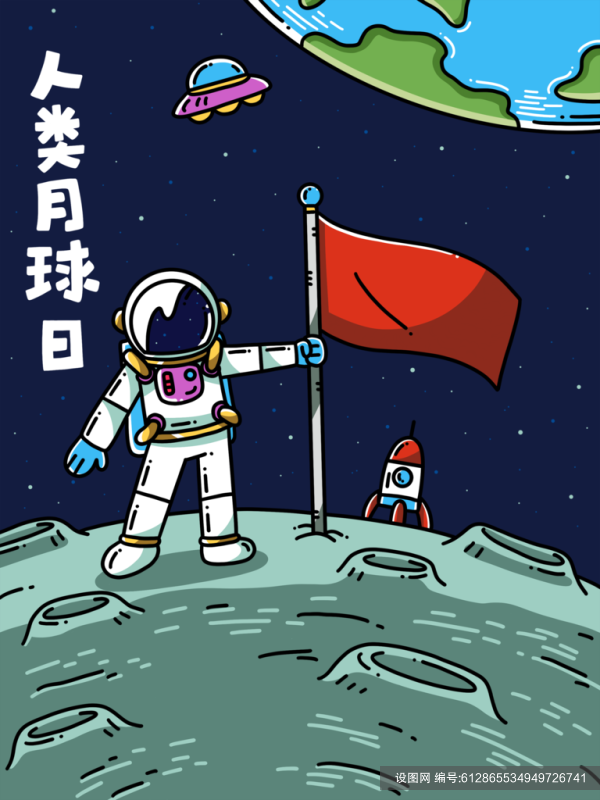 时尚卡通创意蓝色人类月球日插画psd下载_编号612865534949726741-设图网