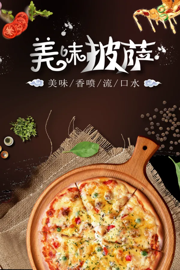美味披萨小吃宣传海报
