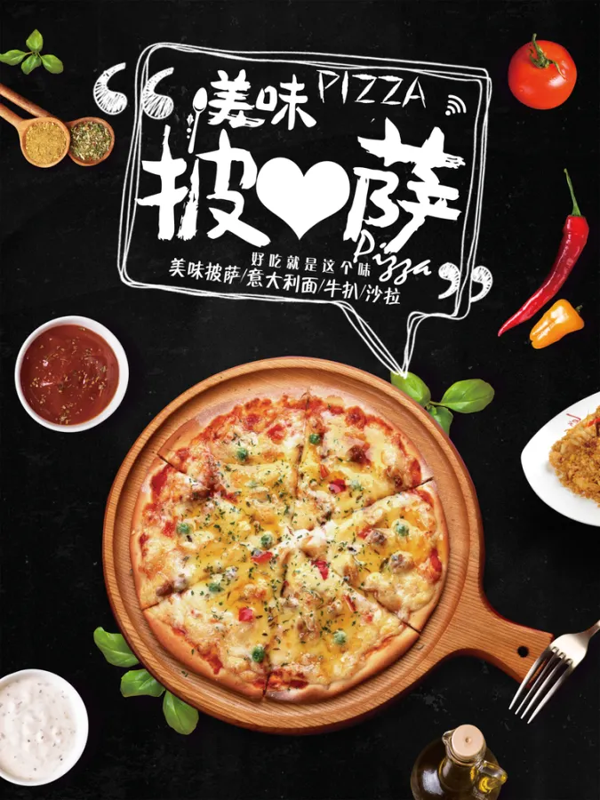 美味披萨小吃宣传海报