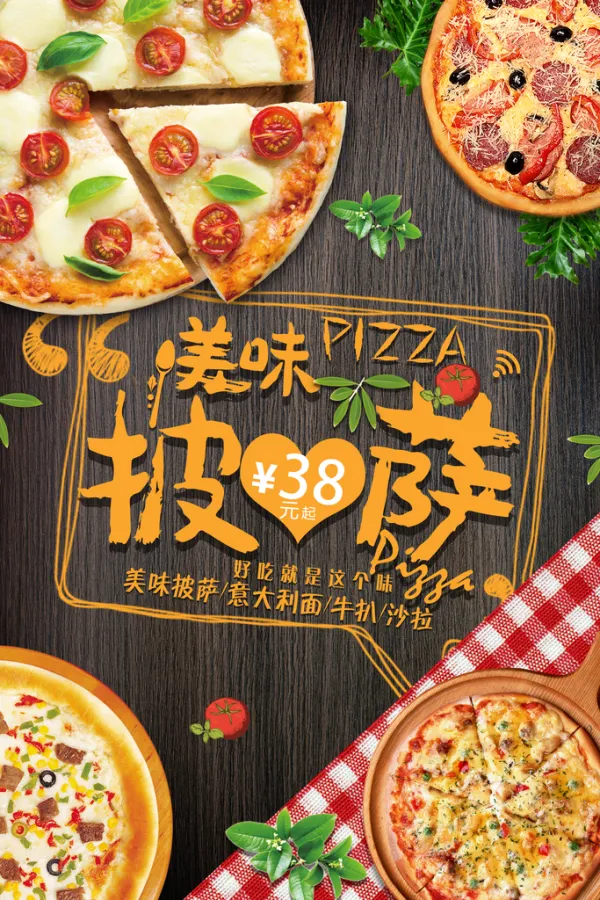 披萨小吃宣传海报
