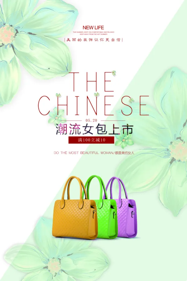 清新潮流女包创意大气服饰宣传海报