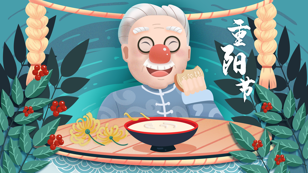 中华传统节日九九重阳节插画