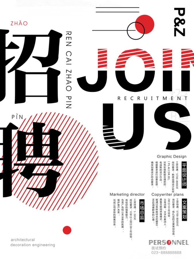线条黑白高端大气简约招聘人才海报