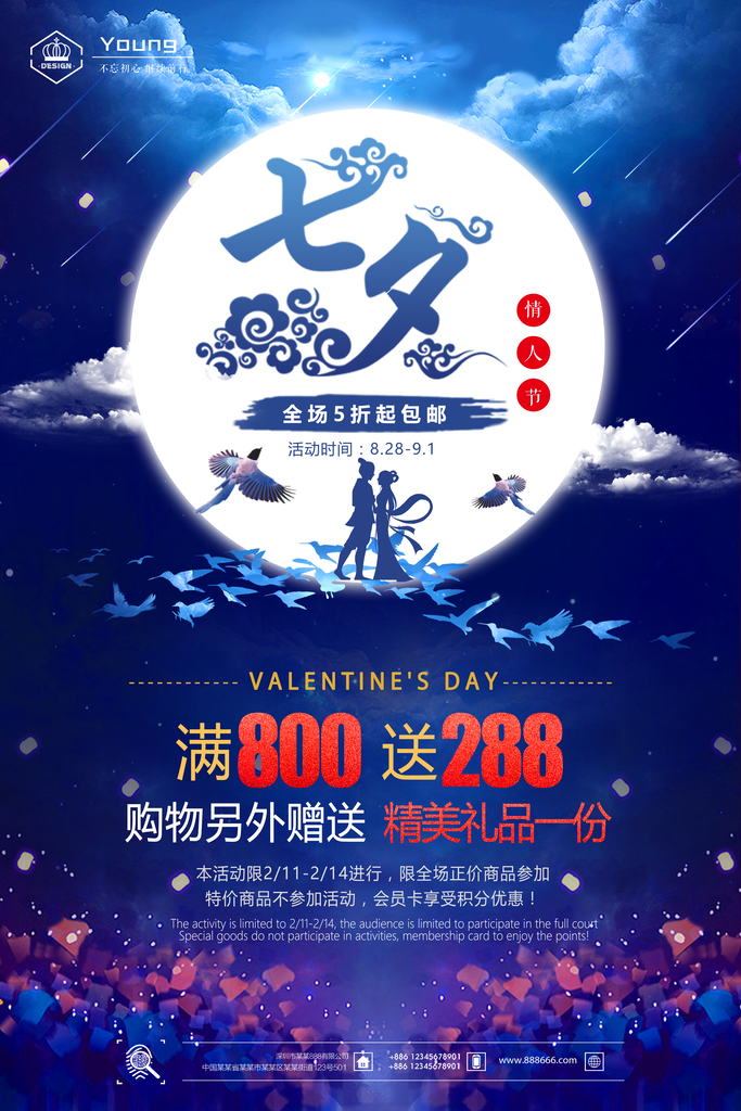 七夕海报设计素材