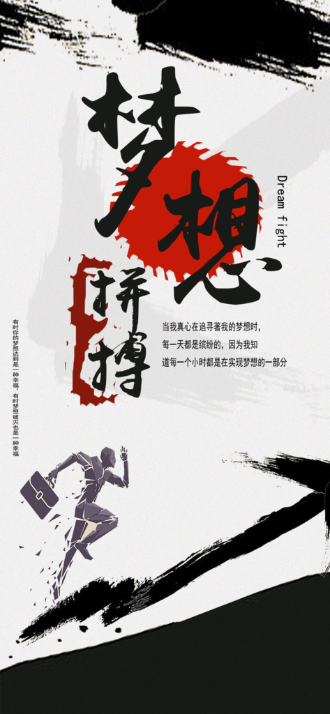 梦想手机海报设计