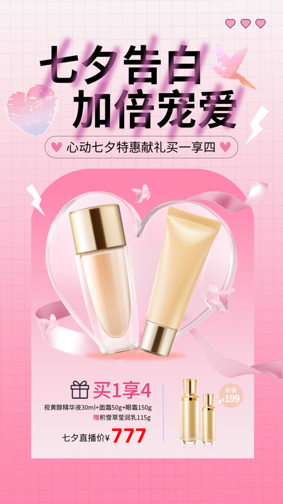 七夕海报设计素材