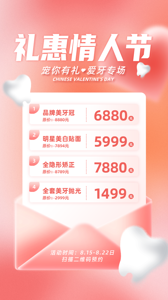 七夕海报设计素材