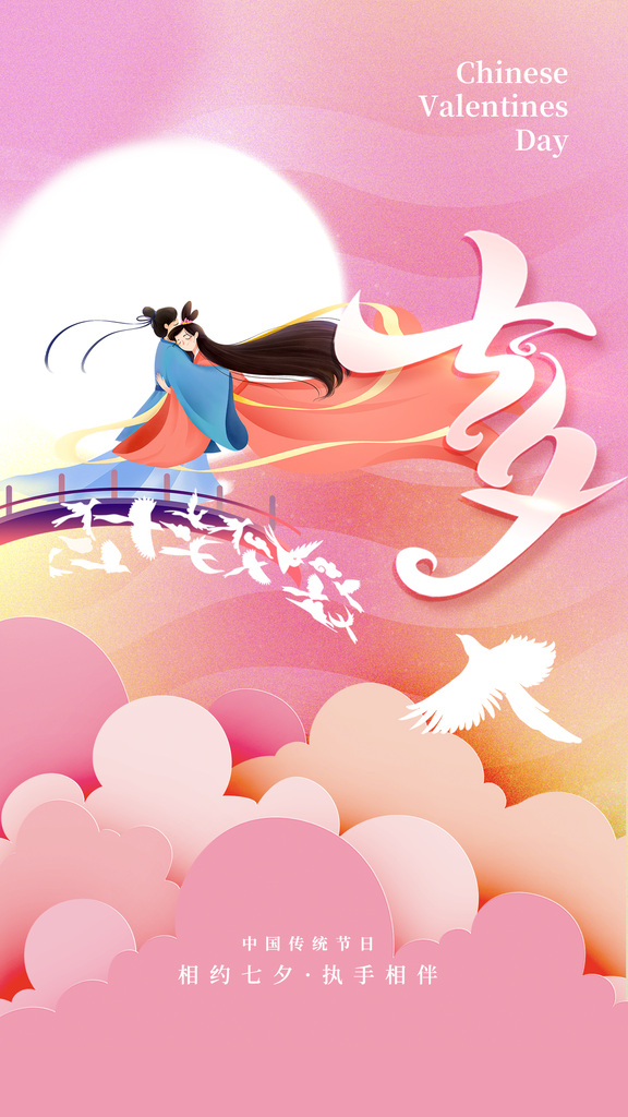 七夕海报设计素材