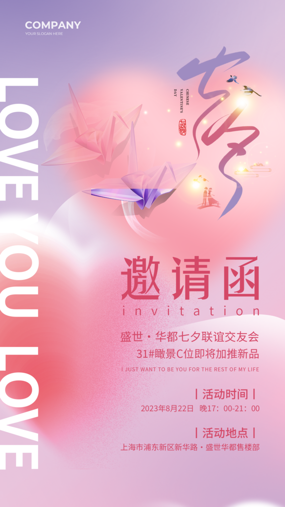 七夕海报设计素材