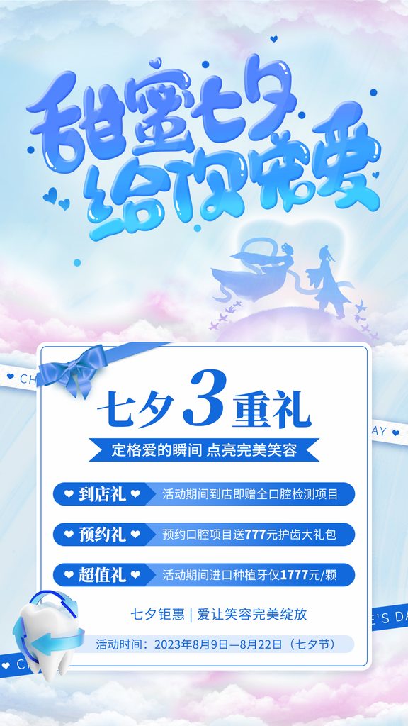 七夕海报设计素材