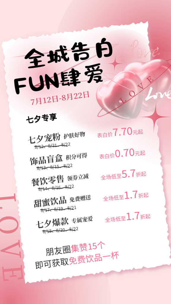 七夕海报设计素材