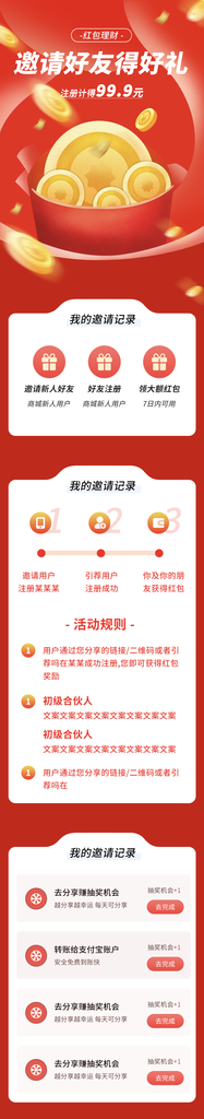 邀请好友H5长图