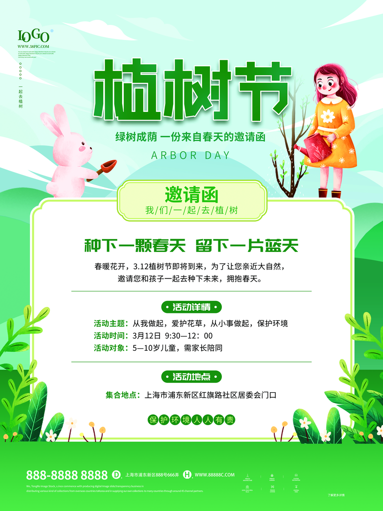 植树节宣传海报设计