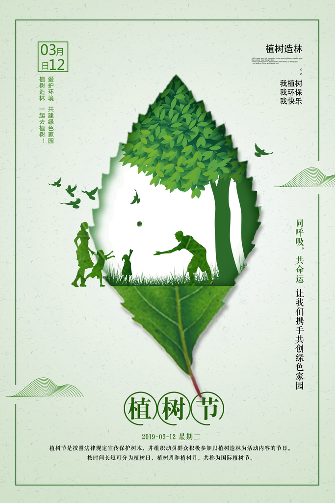 植树节宣传海报设计
