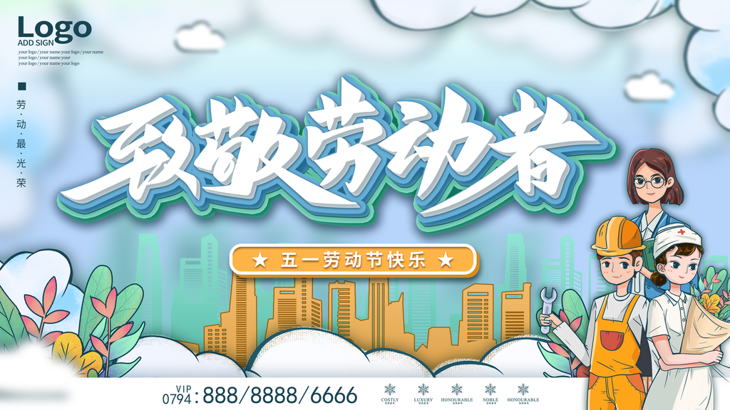 手绘致敬劳动节快乐展板
