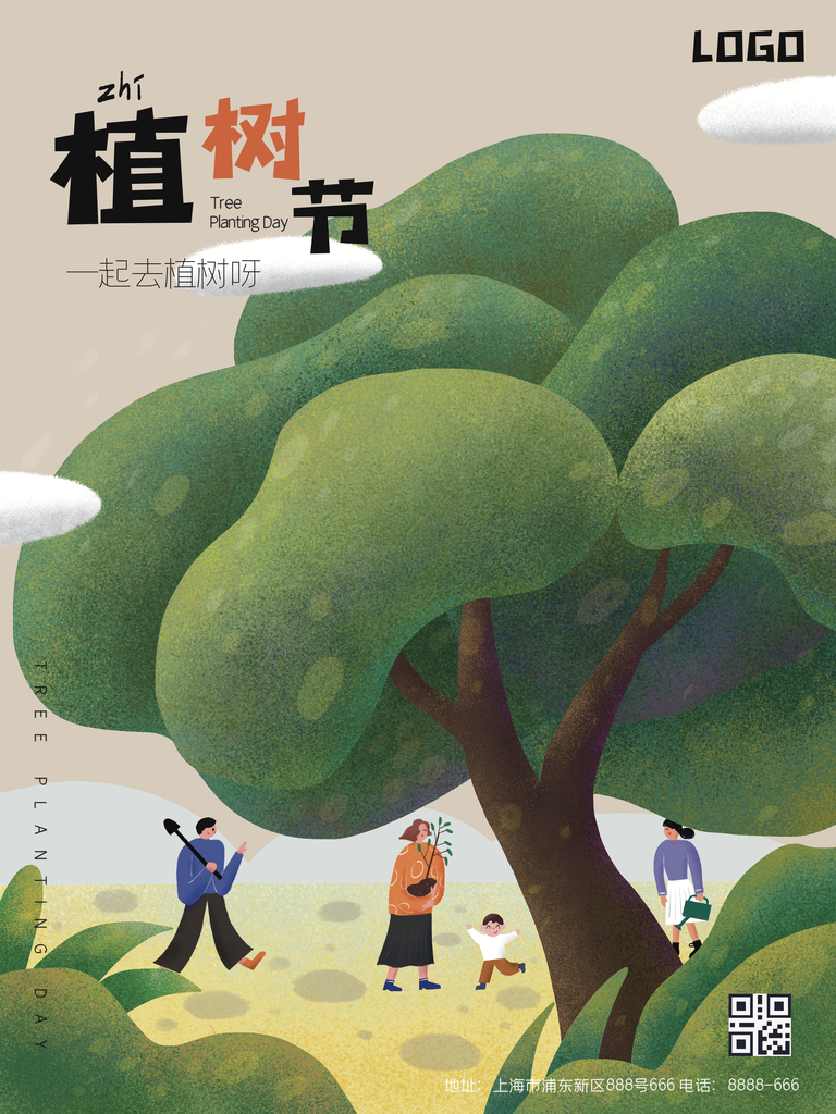 植树节海报设计素材