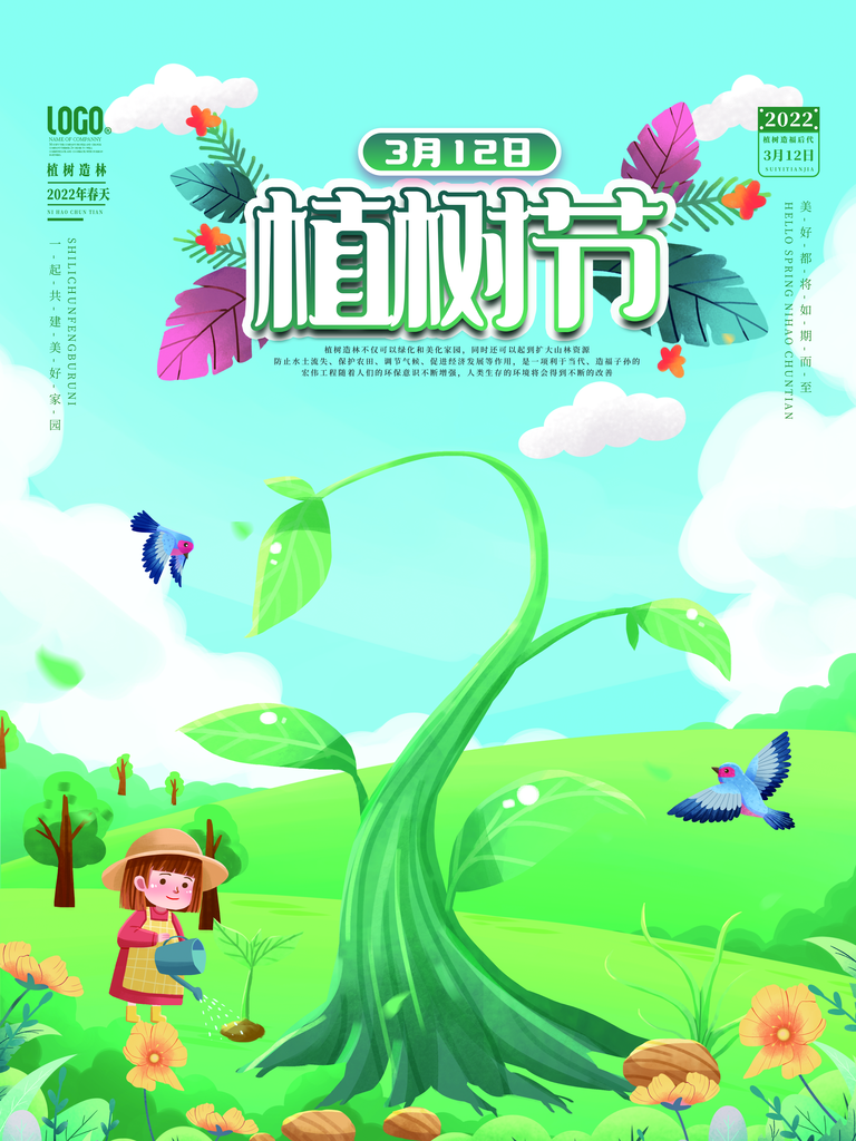 植树节海报设计素材