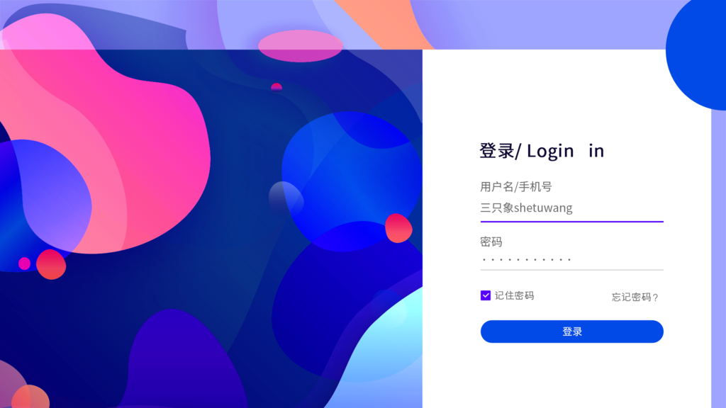 大气登录界面设计