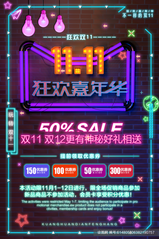 双十一双11来了全名狂欢海报psd下载_编号614805806382190757-设图网