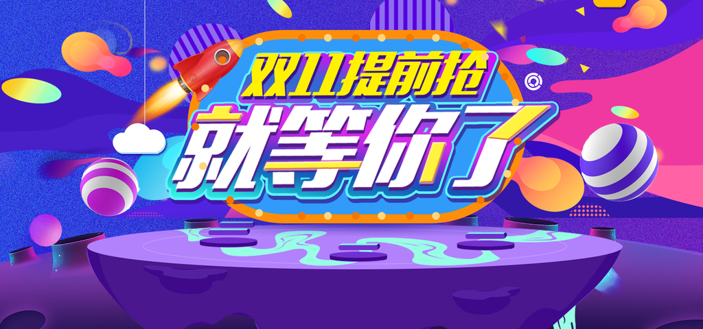 天猫双11促销购物节双十一海报psd下载_编号614814031047430332-设图网