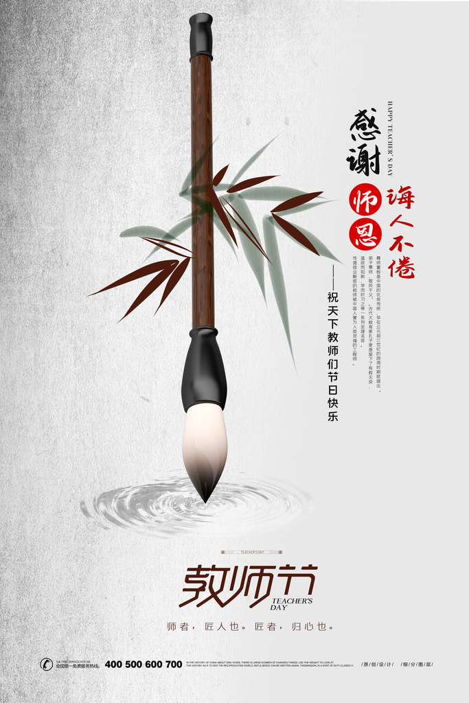 教师节海报简约桃李天下