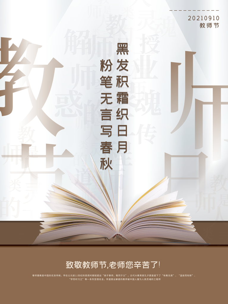 感恩教师节老师您辛苦了海报