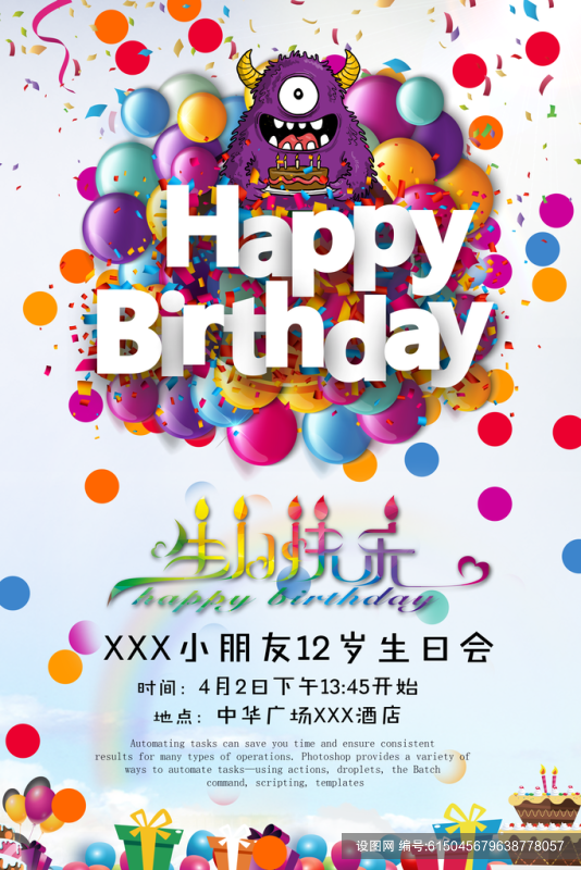 小朋友生日会生日快乐庆祝海报