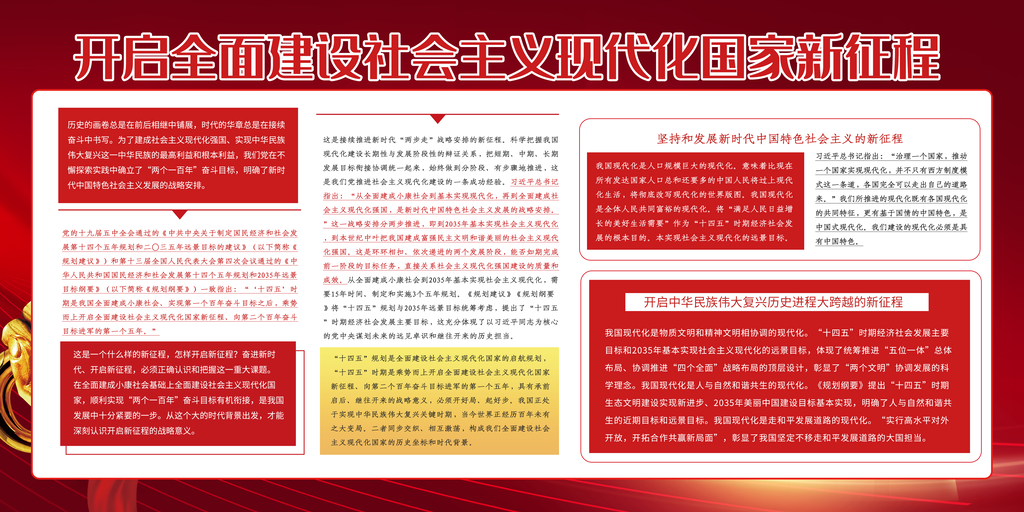奋进新征程党建展板