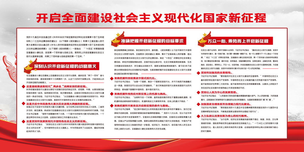 奋进新征程党建展板