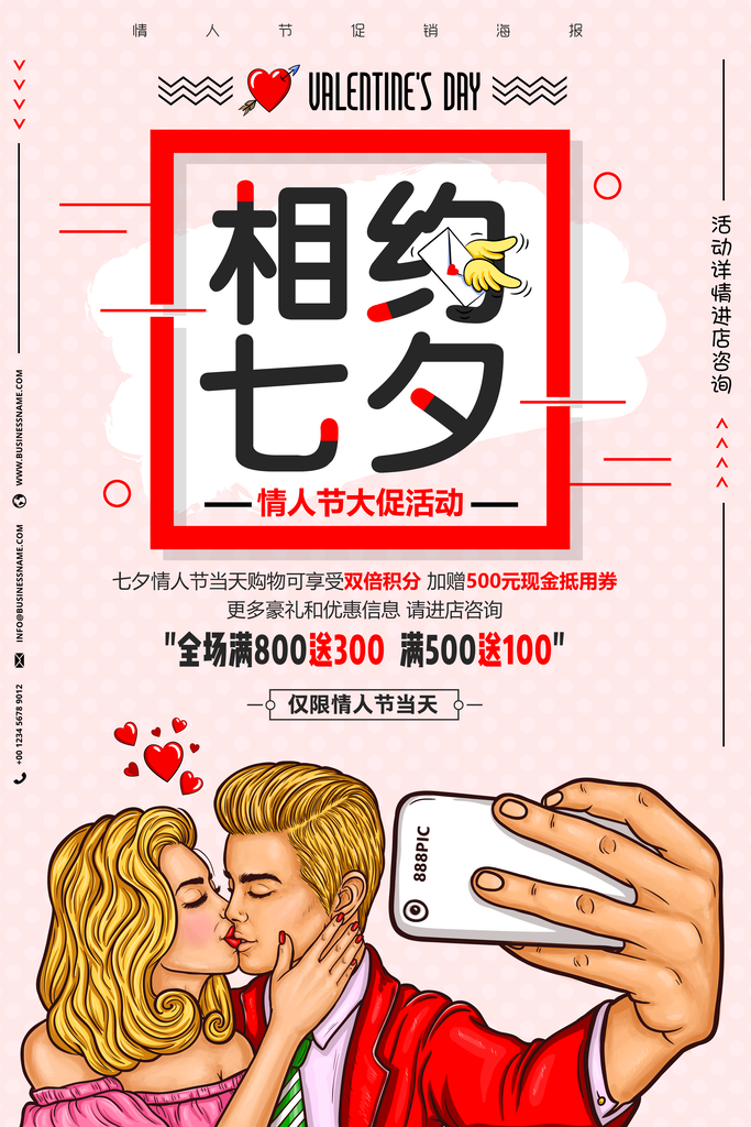 购物优惠七夕情人节海报