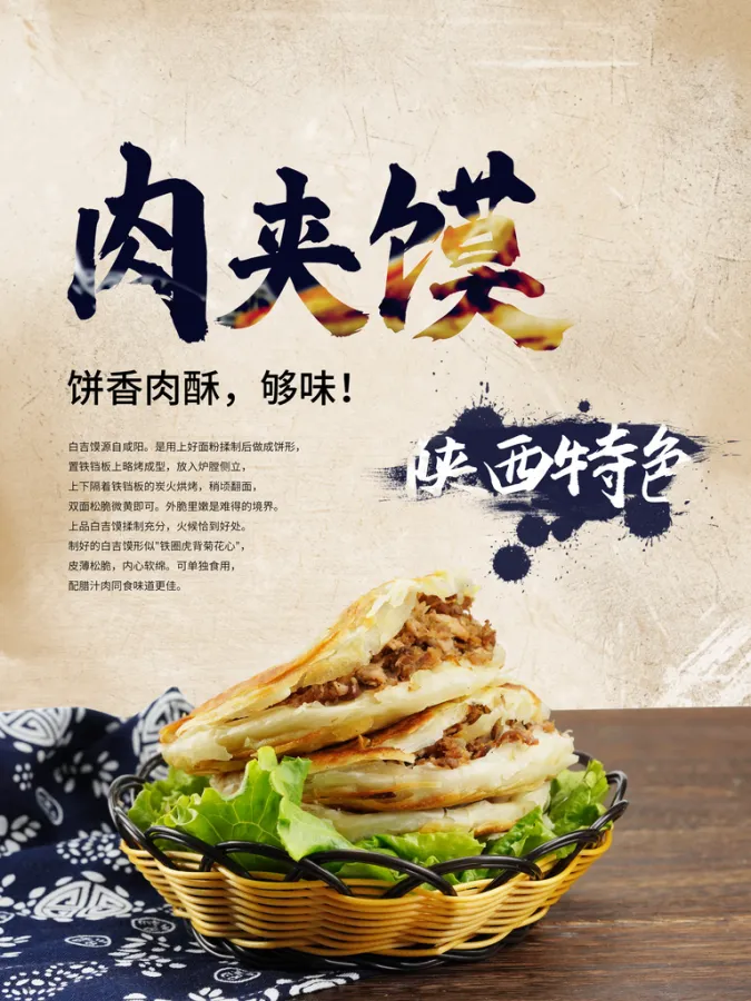 肉夹馍宣传海报展板