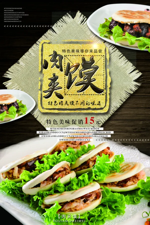 肉夹馍宣传海报设计