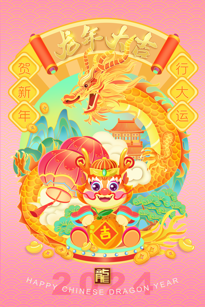 新年龙年宣传广告