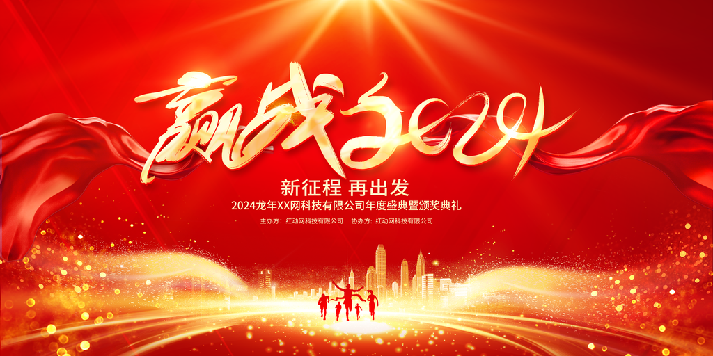 新年龙年宣传广告