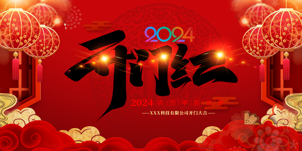 新年龙年宣传广告
