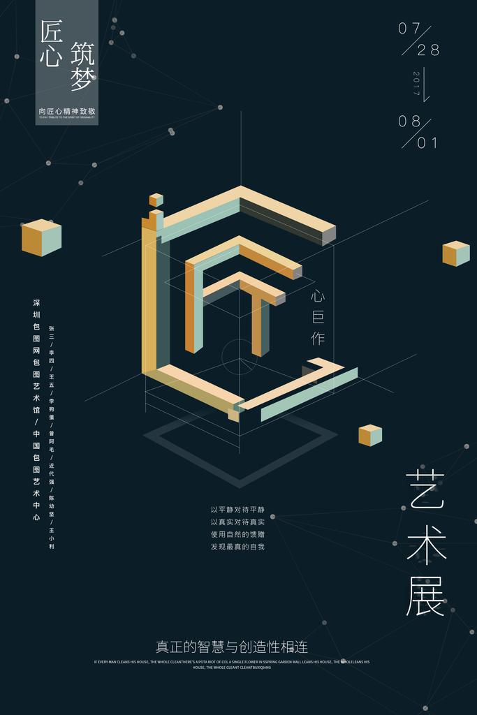 精美艺术作品展海报设计psd下载_编号615624558195643925-设图网