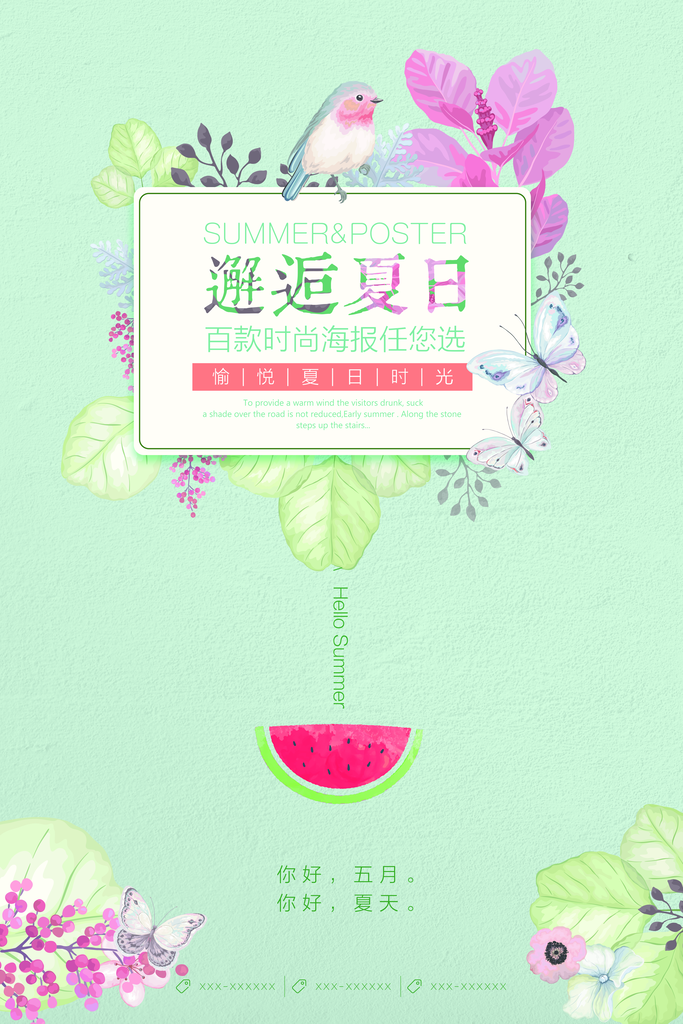 薄和绿西瓜黄郦绿叶夏日海报