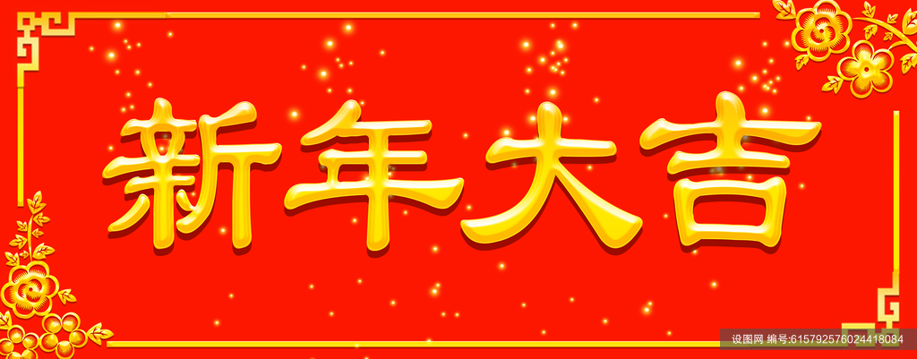 红色春节新年大吉金字对联素材