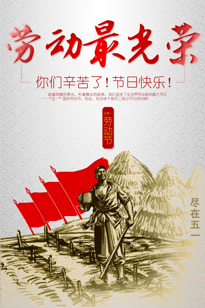 时尚简约高级感大气五一劳动节海报