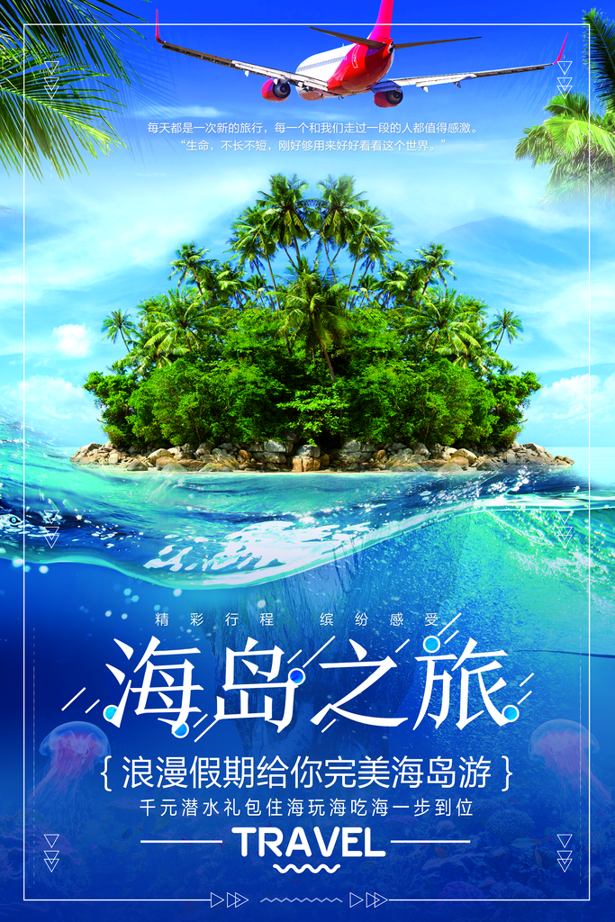 旅游海报设计素材psd下载_编号616135008448552915-设图网