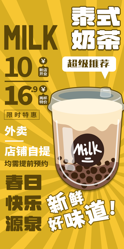 简约创意夏季冷饮饮品奶茶海报