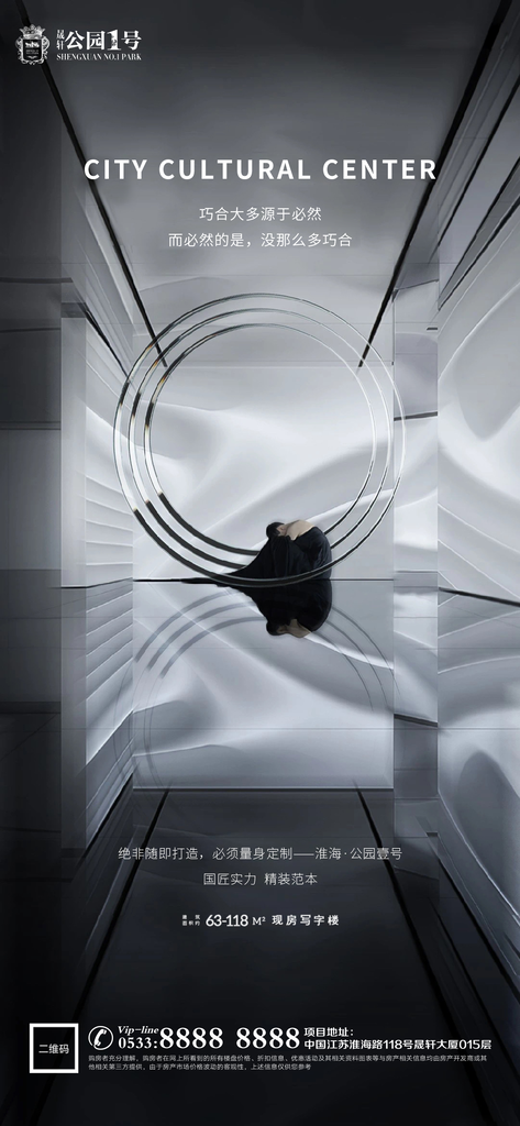 地产价值点园林配套海报