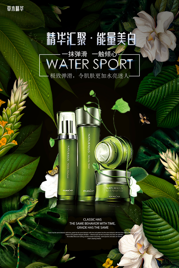 化妆品护肤品海报设计
